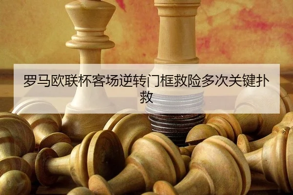 luo-ma-ou-lian-bei-ke-chang-ni-zhuan-men-kuang-jiu-xian-duo-ci-guan-jian-pu-jiu-2-818.jpg