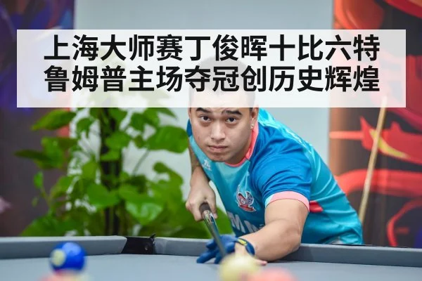 Ding Junhui playing snooker
