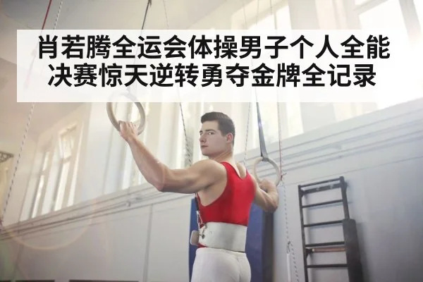 gymnastics rings athlete