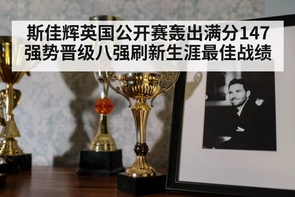 snooker trophy celebration